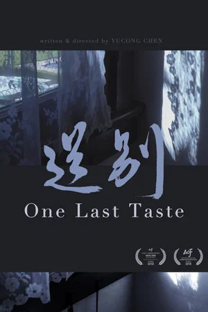 Постер: One Last Taste