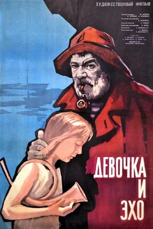 Постер: Девочка и эхо