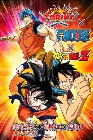 Постер: Dream 9 Toriko x One Piece x Dragon Ball Z Super Collaboration Special!!
