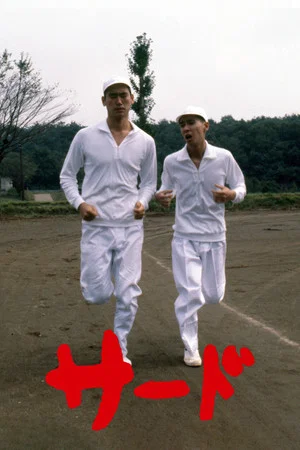 Постер: Third Base