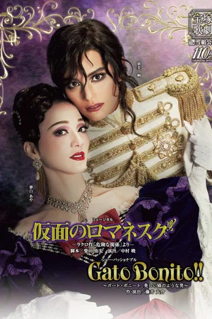 Постер: Romanesque Mask -From Laclos' "Les Liaisons Dangereuses"- / Gato Bonito!! -A Man Like a Beautiful Cat-