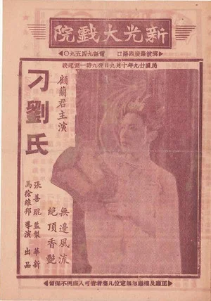 Постер: Wife and Concubine