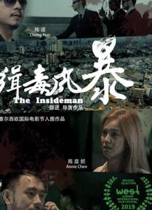 Постер: The Insideman