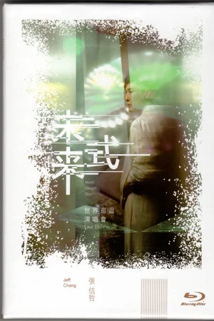 Постер: Jeff Chang Continuum Live Concert