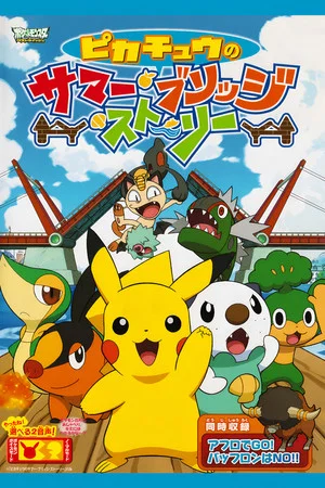 Постер: Pikachu's Summer Bridge Story
