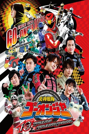 Постер: Engine Sentai Go-Onger: 10 Years Grand Prix