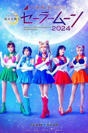Постер: Nogizaka46 “5th Generation” Version Musical “Pretty Guardian Sailor Moon” 2024 「Team STAR」