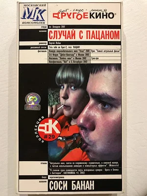 Постер: The Kid's Case