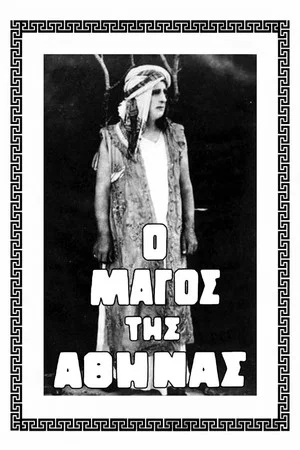 Постер: The Wizard of Athens