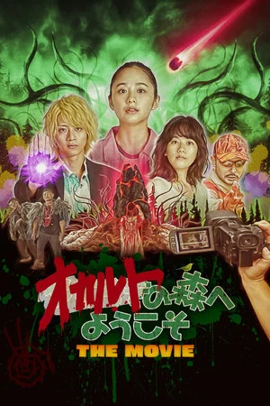 Постер: Welcome to the Occult Forest: The Movie