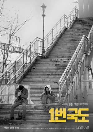 Постер: Route 1