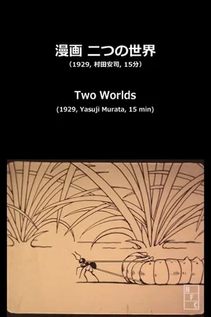 Постер: Two Worlds