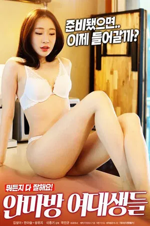 Постер: College Girls' Massage Parlor