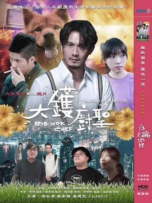 Постер: Big Wok Chef