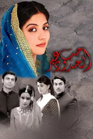 Постер: Dastaan