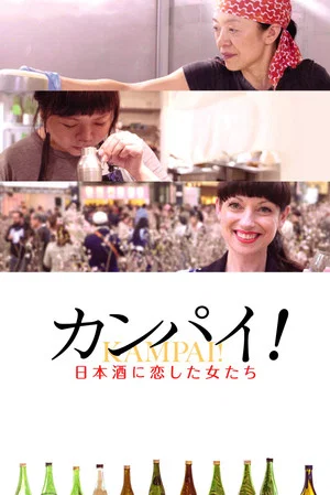 Постер: Kampai! Sake Sisters