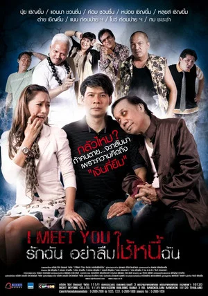 Постер: I Meet You