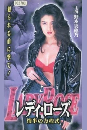 Постер: Lady Rose Love Affair