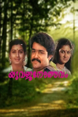 Постер: യുവജനോത്സവം