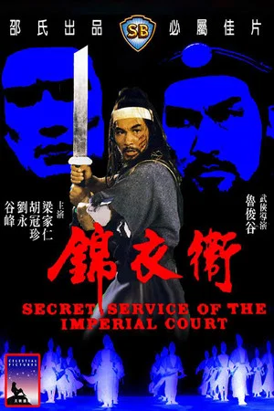 Постер: Secret Service of the Imperial Court