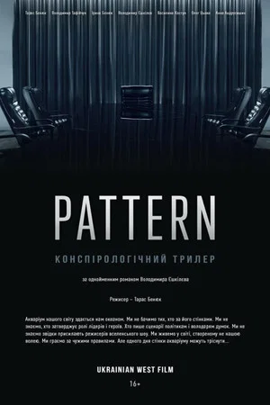 Постер: Pattern