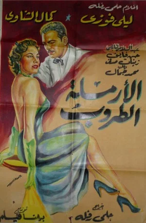 Постер: The Merry Widow