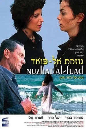 Постер: Nuzhat al-Fuad
