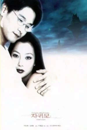 Постер: Ghost in Love