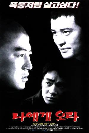 Постер: Come to Me