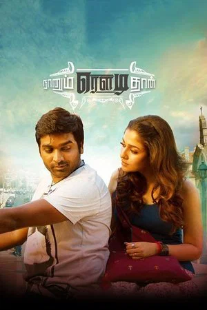 Постер: Naanum Rowdydhaan