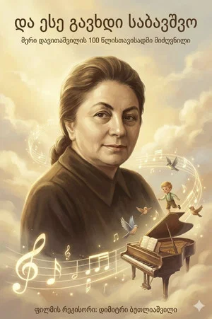 Постер: And So, for the Little Ones