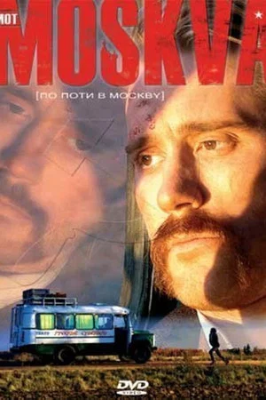 Постер: Destination Moscow