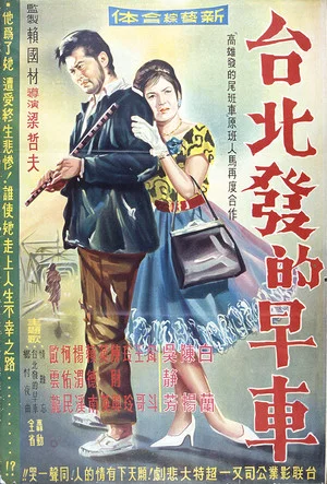 Постер: Early Train From Taipei