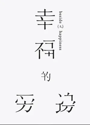 Постер: Beside(s), Happiness