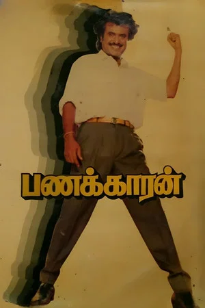 Постер: Panakkaran