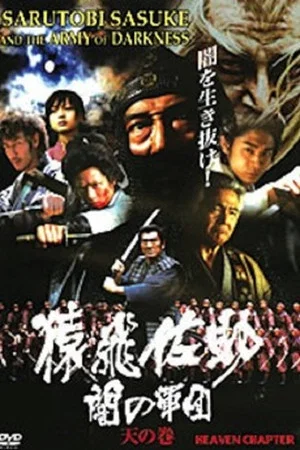 Постер: Sarutobi Sasuke and the Army of Darkness 1 - The Heaven Chapter