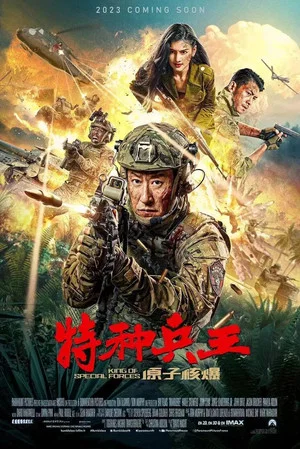 Постер: Special Forces King: Nuclear Explosion