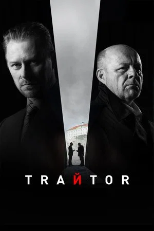 Постер: Reetur