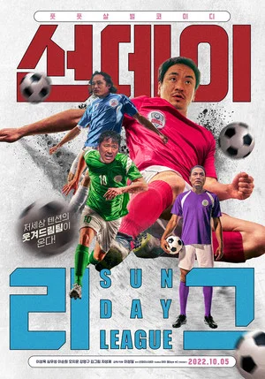 Постер: Sunday League