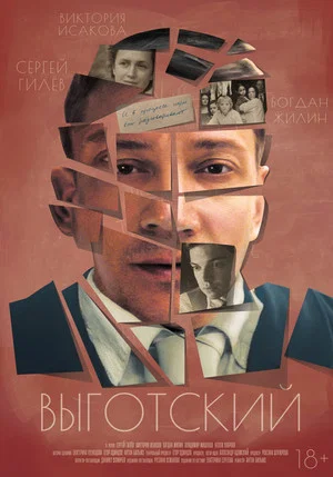 Постер: Выготский