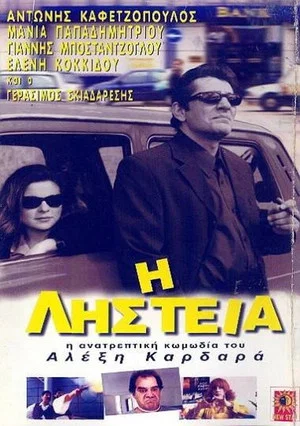 Постер: Η Ληστεία