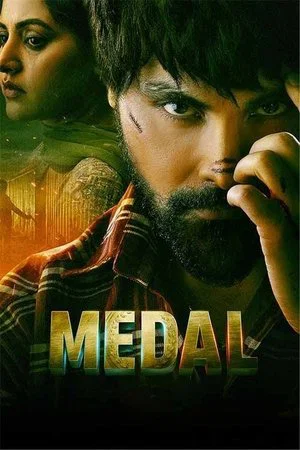 Постер: Medal