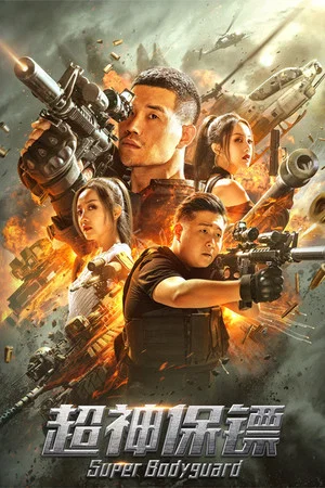 Постер: Super Bodyguard