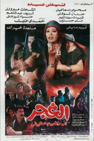 Постер: The Gypsies