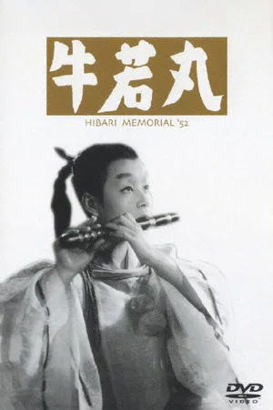 Постер: Ushiwakamaru