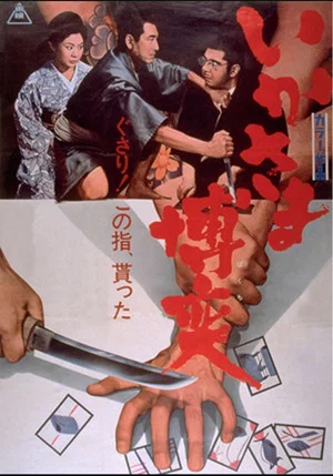 Постер: Gambling Den's Master Clan