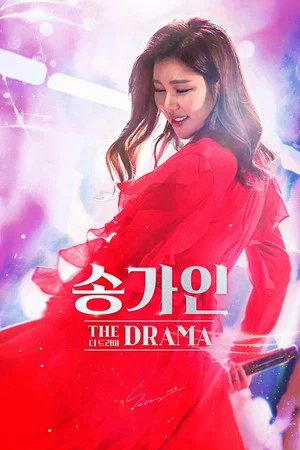 Постер: Song Ga In - The Drama