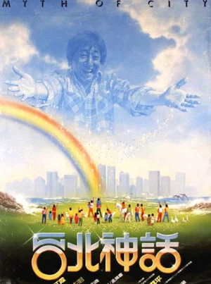 Постер: Myth of a City