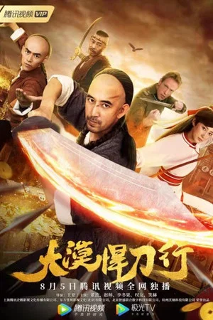 Постер: The Desert Swordsman