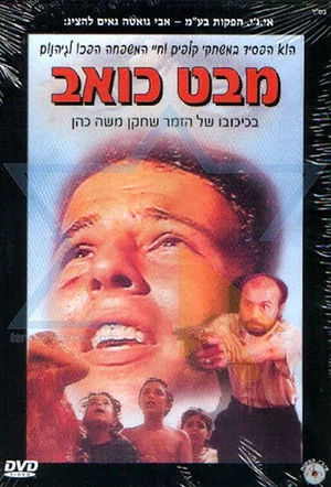 Постер: Mabat Koev